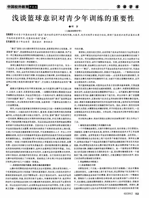 浅谈篮球意识对青少年训练的重要性