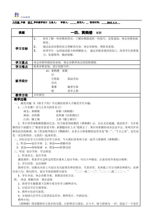 黄鹤楼 教案