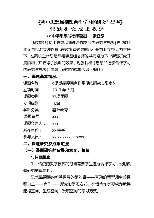 xx课题研究成果概述