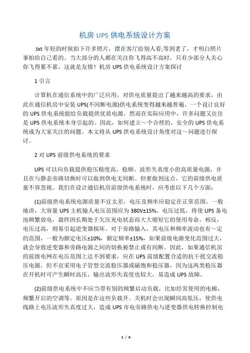 机房UPS供电系统设计方案