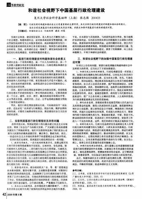和谐社会视野下中国基层行政伦理建设