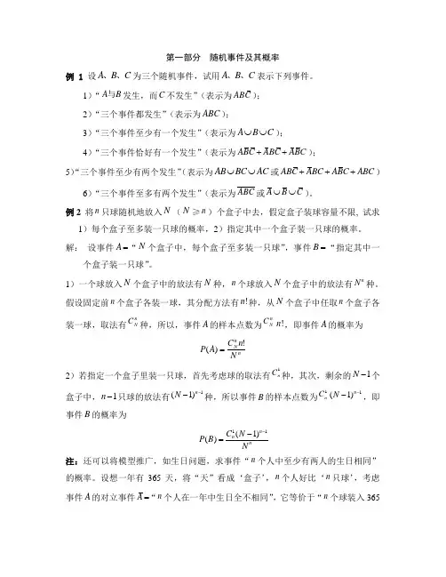 典型例题_概率论