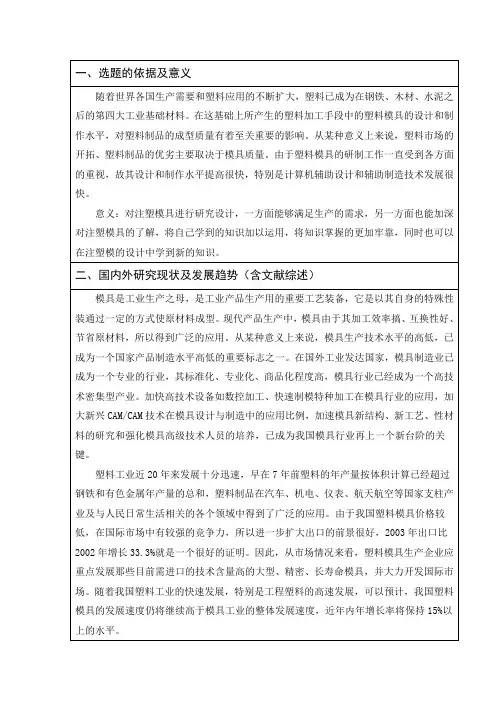 矿泉水瓶盖注塑模设计开题报告
