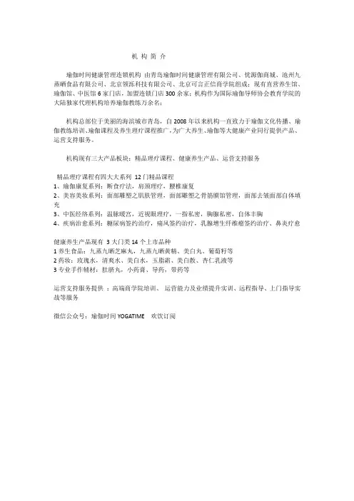 瑜伽时间机构简介