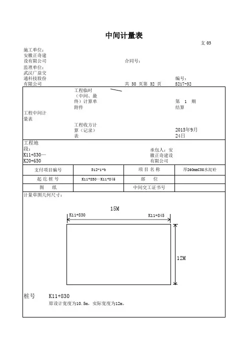 公路工程计量支付报表