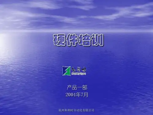 硬件培训课件