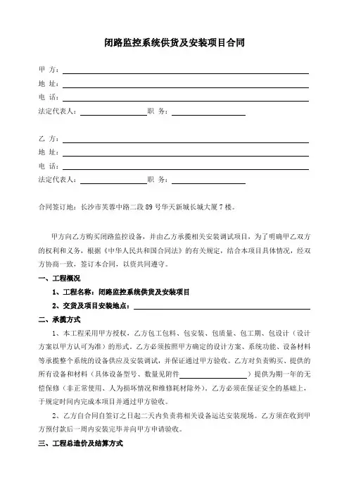 监控设备购买及安装合同(范本)