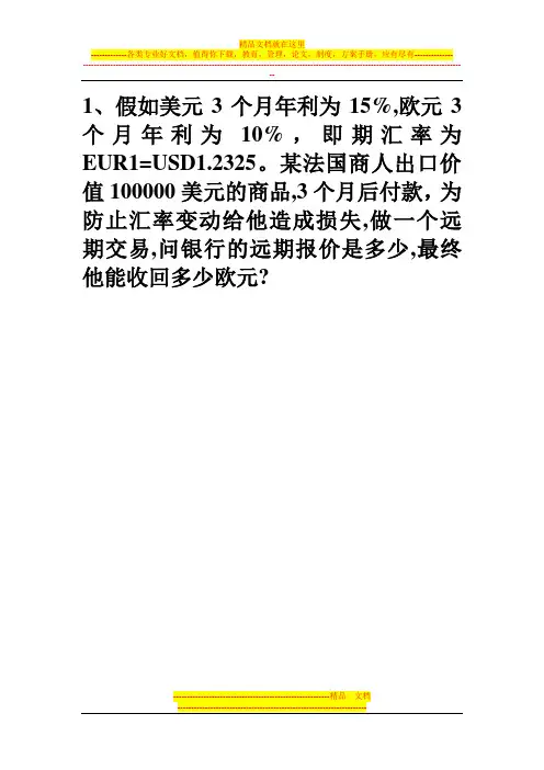 外汇交易案例分析