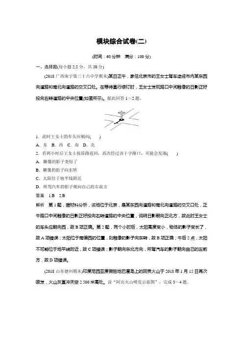 2018-2019学年地理新学案同步：必修一 模块综合试卷(二) 单元检测(湘教版)