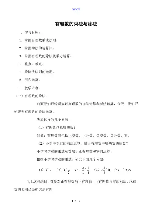 苏科版七年级数学有理数的乘法与除法教案