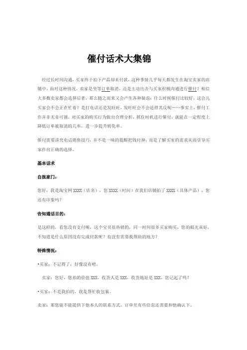催付话术大集锦