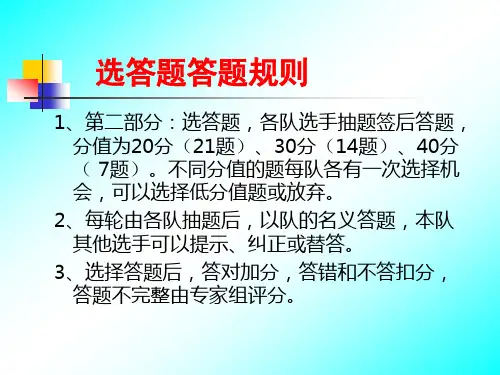 2013安全生产知识竞赛第二部分选答题