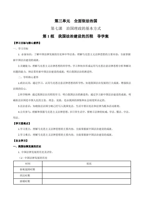 【新教材】7.1 我国法治建设的历程 -部编版高中政治必修3政治与法治