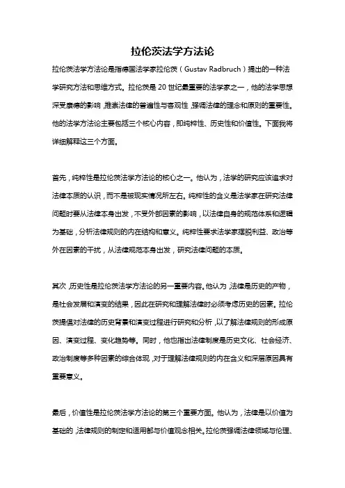 拉伦茨法学方法论