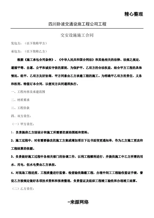交安工程工程施工合同