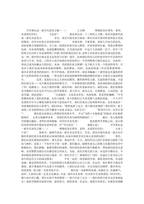 开学典礼高一新生代表发言稿4篇