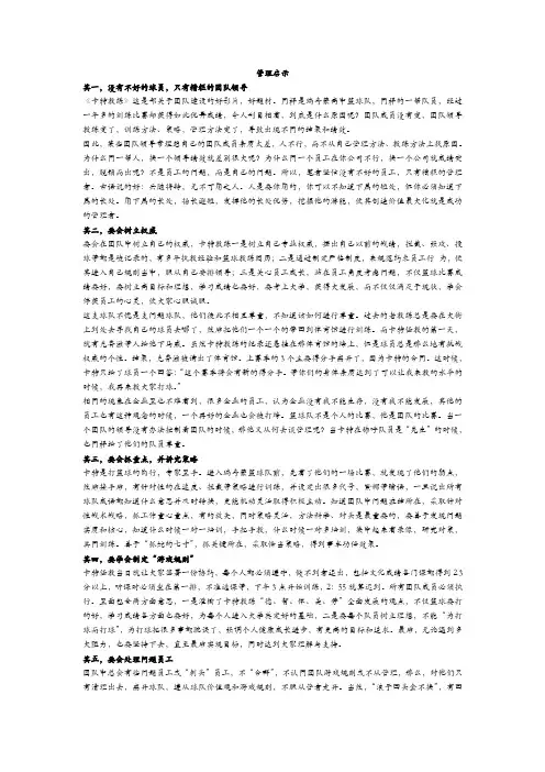 卡特教练管理启示