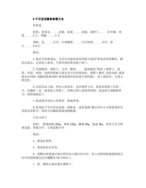 6个月宝宝辅食食谱大全
