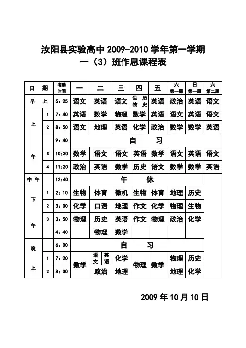 冬季课程表