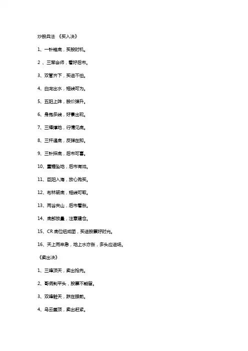 实用股票买入卖出口诀