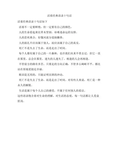 活着经典语录十句话