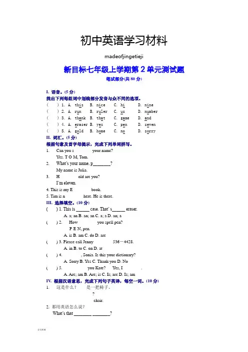 人教版英语七年级上册第2单元测试题