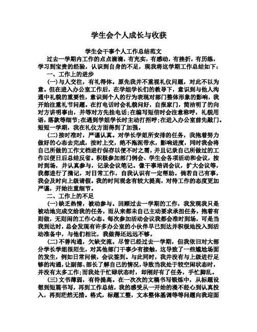 学生会个人成长与收获