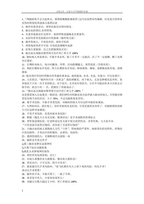 神经外科常用俗语