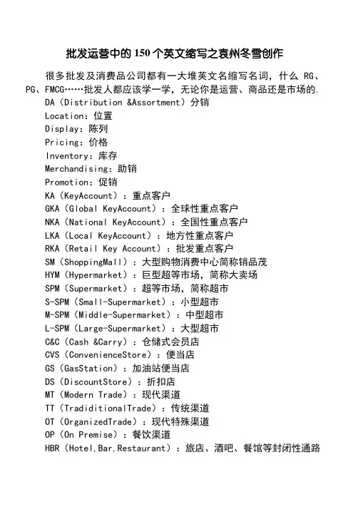 零售运营中的150个英文缩写