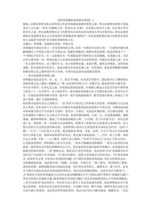浅析曾国藩的家庭教育思想(一)