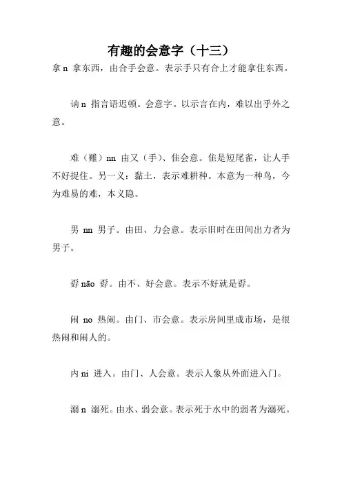 有趣的会意字(十三)