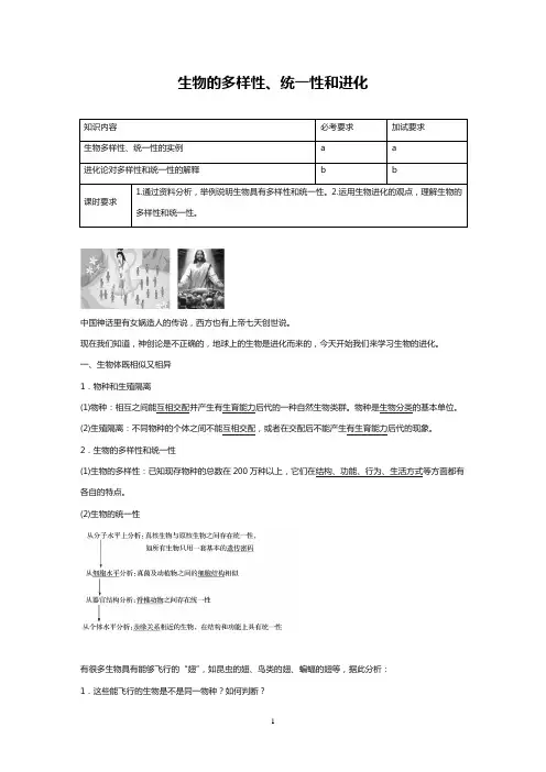 高中生物生物的多样性统一性和进化导学案