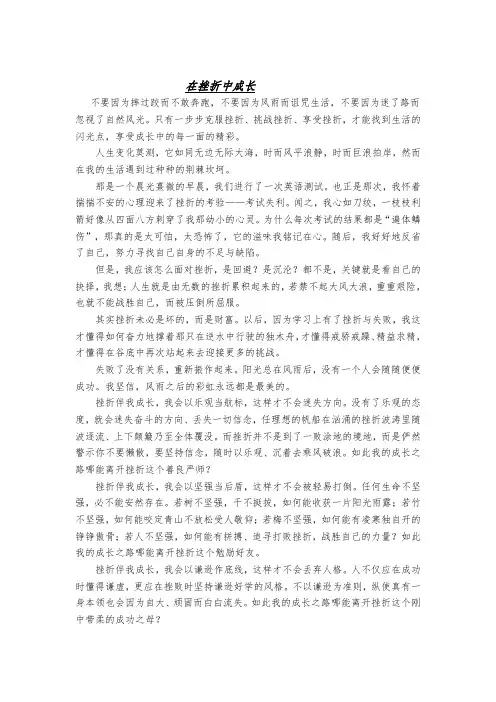 在--中成长作文