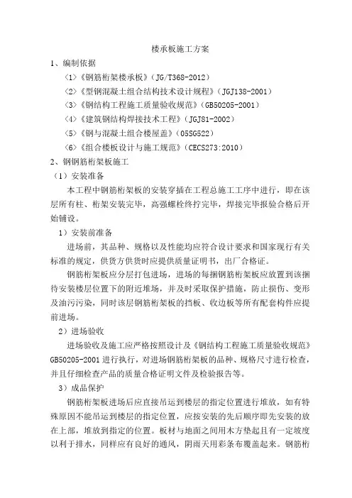 楼承板施工方案