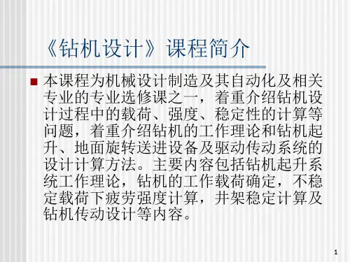 钻机设计1