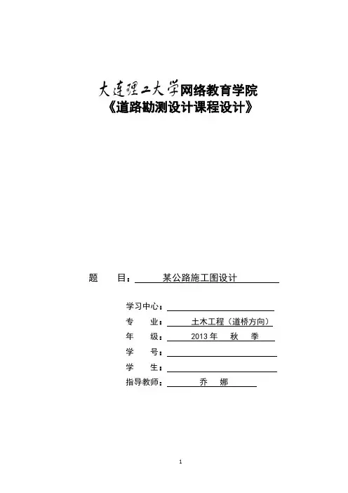 道路勘测设计课程设计答案