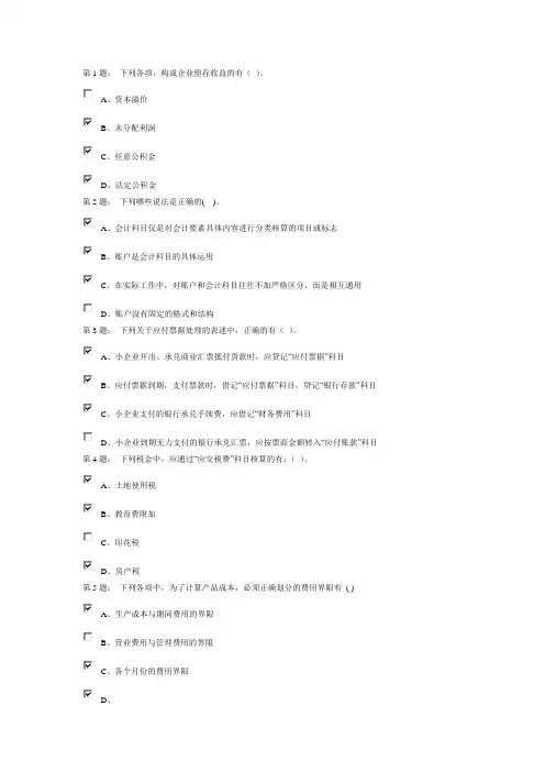 财务知识多选题题库