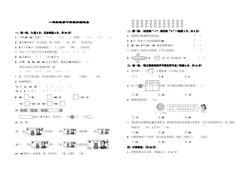 一年级数学下册期末测试卷
