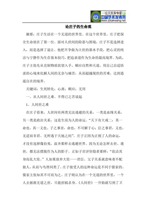 庄子的生命观