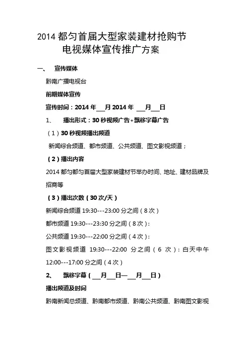 媒体宣传方案 2