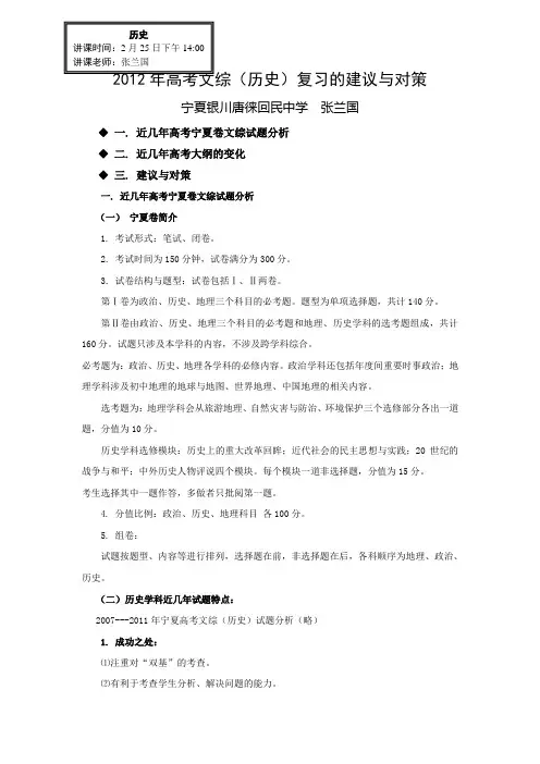高考文综汗青复习的建议和对策