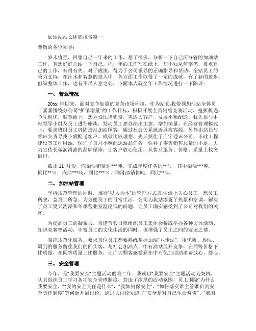 加油站站长述职报告
