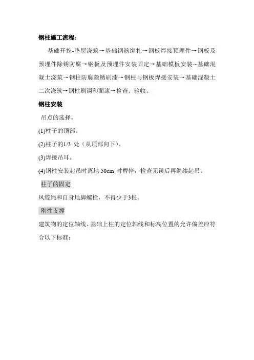 钢柱施工及安装工艺