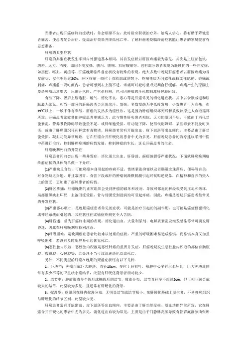 肝癌晚期死前症状