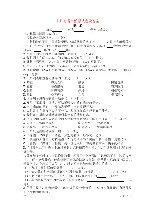 小升初语文模拟试卷及答案word