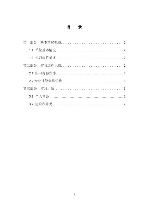 电子商务实习报告 电商实习报告 电商毕业实习