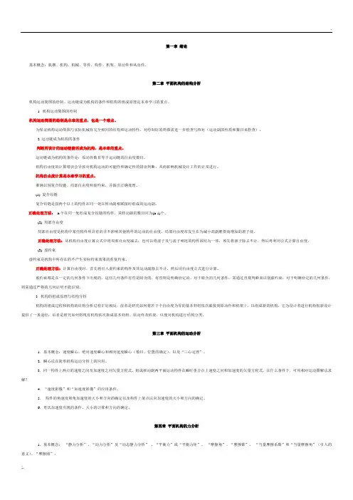 机械原理知识点归纳总结