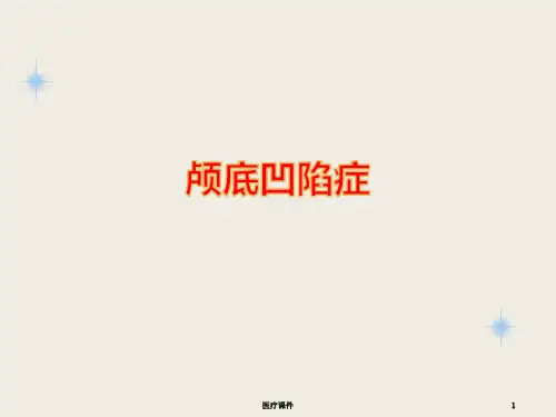 颅底凹陷症影像学诊断(医疗医学)
