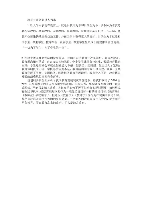 教育必须做到以人为本