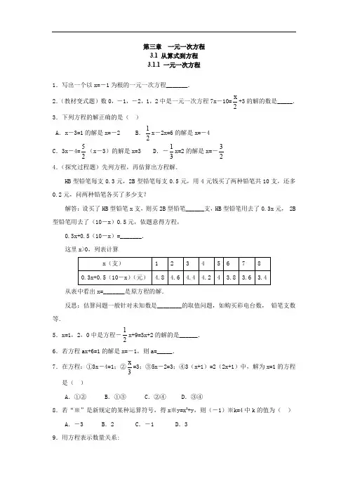 人教数学七年级上册同步练习3.1.1 一元一次方程